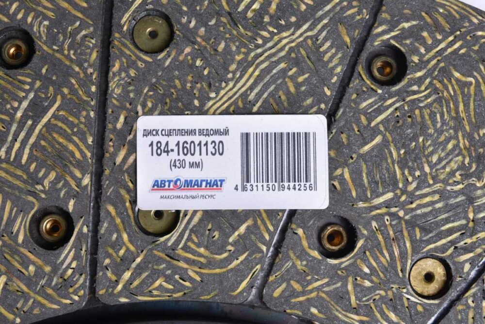 Диск сцепления ведомый 184-1601130 (аналог)