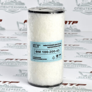 Фильтроэлемент для очистки гидравлического масла  ФМ 100-200-43