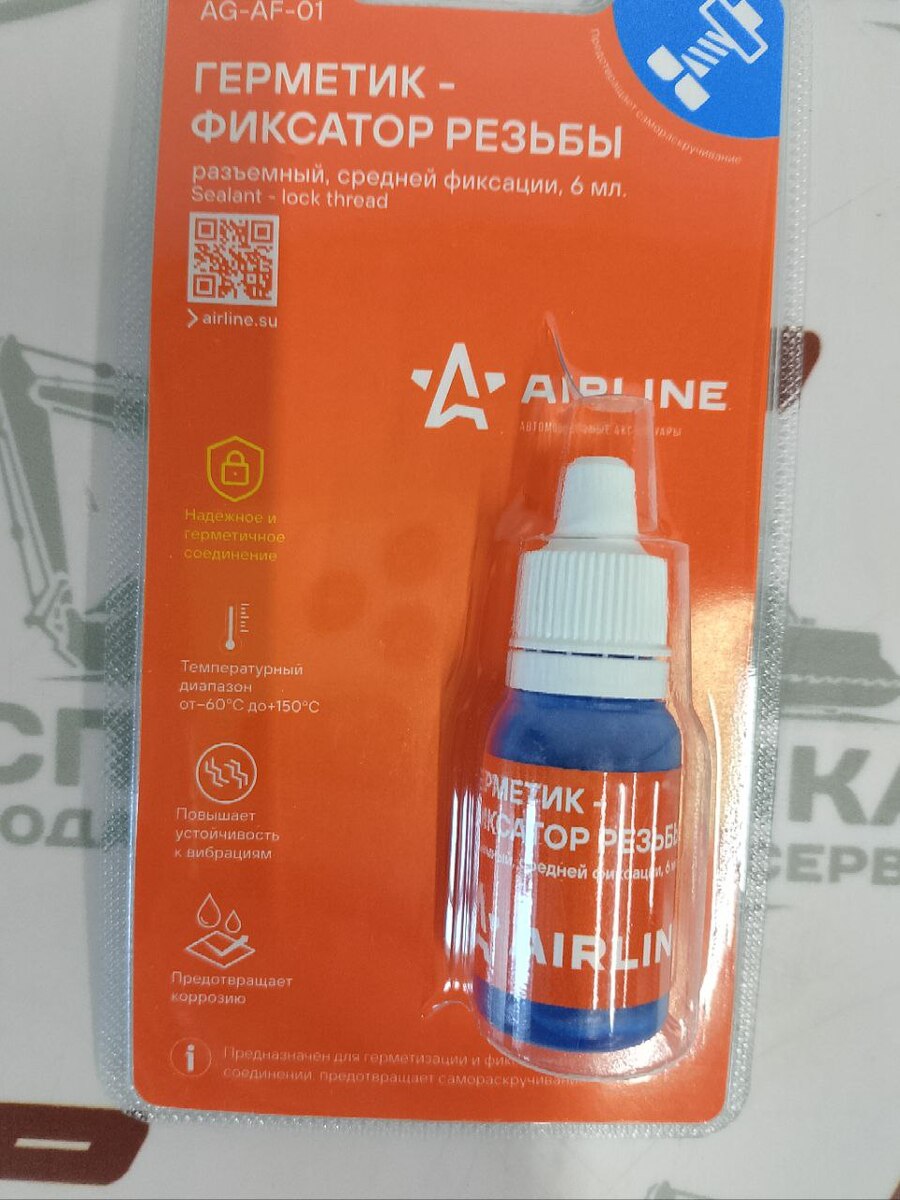 Герметик-фиксатор резьбы 6мл. AG-AF-01